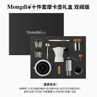 Mongdio 摩卡壶双阀手冲咖啡壶套装小型咖啡机煮咖啡器具 尊享10件套礼盒白色 90ml