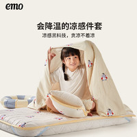 EMO 一默 A类乳胶凉席儿童凉被午睡垫枕巾套装 凉感席65*120CM+枕巾