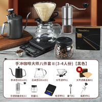 Mongdio 手冲咖啡壶套装手磨咖啡具套装家用手冲咖啡器具 3-4人份 8件套