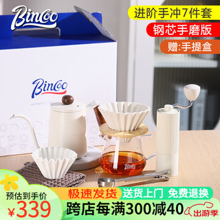 Bincoo 手冲咖啡壶套装手磨咖啡机小型手冲套装家用咖啡具套装送礼盒 进阶手冲7件套-钢芯手磨版