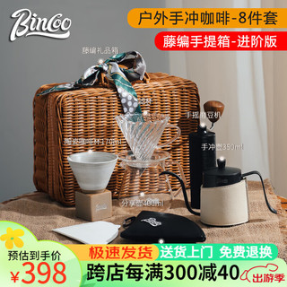 Bincoo 摩卡壶手冲咖啡壶套装户外露营全套礼盒器具双阀煮咖啡壶伴手礼 户外手冲咖啡8件套