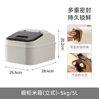 FaSoLa 日式家用大容量防虫防潮米桶厨房带盖密封大米面粉收纳箱储米箱 白色(立式)5kg