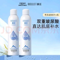 Rellet 颐莲 玻尿酸补水喷雾300ml*2瓶