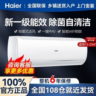 百亿补贴：Haier 海尔 变频空调制冷制热冷暖两用一级节能省电1.5匹挂机自清洁WiFi