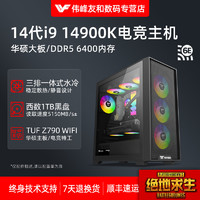 ASUS 华硕 i9 13900K升14代14900K华硕ROG电竞主板水冷电竞游戏原神家用吃鸡LOL永劫无间核显台式组装电脑DIY全套主机