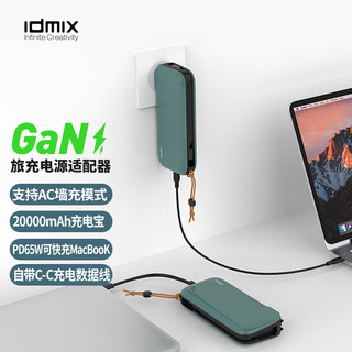 IDMIX 大麦创新 氮化镓充电宝PD65W快充带插头 20000毫安时大容量移动电源30W输出 适用于苹果华为手机笔记本电脑