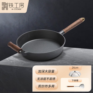 M-COOKER 铁工房 平底锅不易粘锅铸铁煎锅家用无涂层煎饼锅电磁炉燃气灶适用26cm 26CM煎锅（高硼硅玻璃盖）