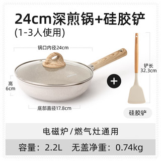 德梵蒂麦饭石不粘锅卡罗特平底牛排煎家用炒炒菜电磁炉燃气灶适用 24cm 深煎锅带盖+硅胶铲