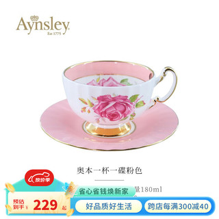 Aynsley 安斯丽色釉西洋玫瑰奥本杯碟骨瓷咖啡杯茶杯瓷器杯碟 色釉西洋玫瑰奥本杯碟（粉色）