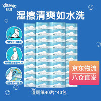 Kleenex 舒洁 湿厕纸羊驼纸 清洁湿纸巾湿巾 可搭配卷纸卫生纸使用 擦屁屁专用 40片40包