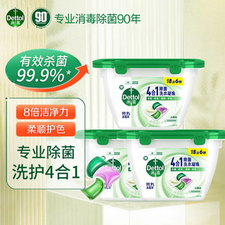 Dettol 滴露 4合1多效洗衣凝珠 持久留香洗衣球留香珠除菌除螨深层洁净洗衣液 雨后青草香型72颗