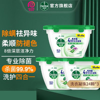 Dettol 滴露 四效合一除菌青草香杀菌除螨留香强效去污洗衣液 酵素洗衣凝珠 雨后青草香 12克 24颗 3盒