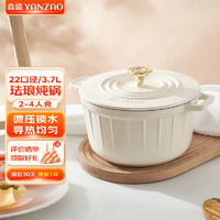 焱造铸铁珐琅锅 22云川系列炖煮锅煲汤锅电磁炉通用微压搪瓷锅 奶白色