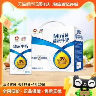 yili 伊利 Mini臻浓牛奶125ml*20盒整箱礼盒学生营养早餐咖啡伴侣