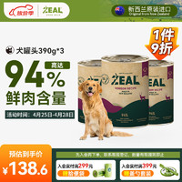 ZEAL 0号罐主食罐全价无谷犬罐头进口 390g*3罐鹿肉口味