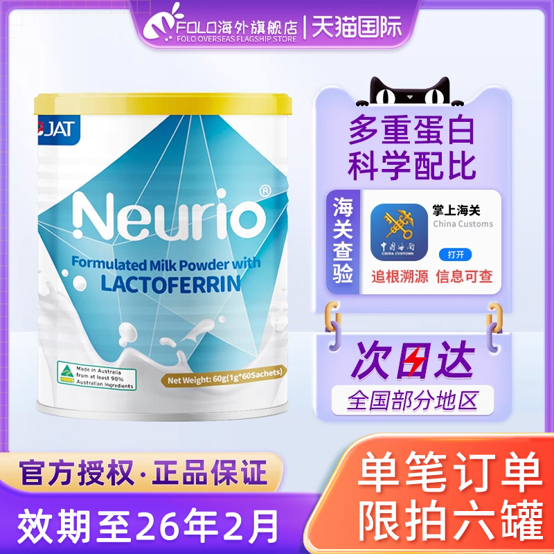 澳洲Neurio纽瑞优乳铁蛋白蓝钻版调制乳粉婴幼儿宝宝免疫营养60g