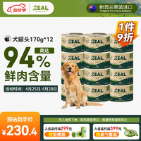 ZEAL 犬罐头主食罐狗狗湿粮罐头老年犬幼犬新西兰进口狗粮170g*12 鸡肉