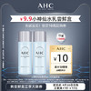 AHC 小神仙水乳各30ml+10元回购券