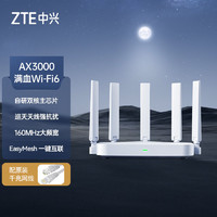 百億補貼：ZTE 中興 路由器 AX3000巡天版 家用千兆無線 wifi6雙頻 智能高速mesh組網