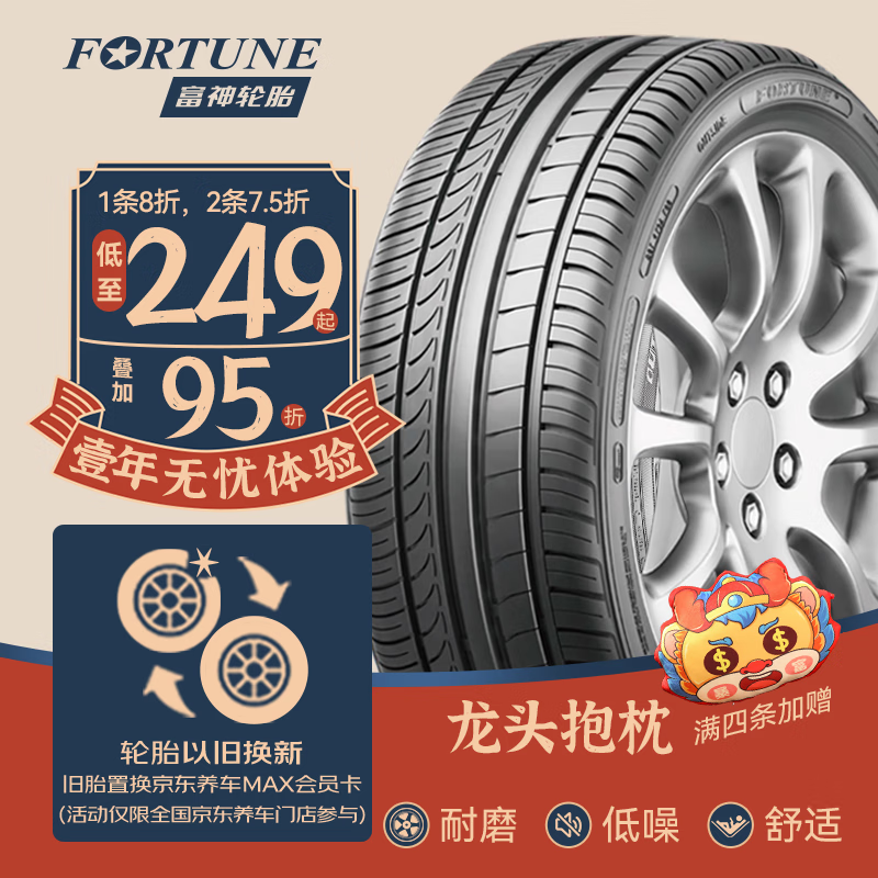 富神（FORTUNE） 汽车轮胎 215/55R17 ZR 98Y FSR 701 适配天籁/皇冠/锐志/帕萨特