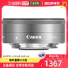 Canon 佳能 镜头EF-M22mm F2 STM银镜少对应EF-M222STMSL单