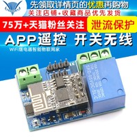 TELESKY ESP8266 5V WiFi繼電器智能物聯網家居手機APP遙控開關無線模塊