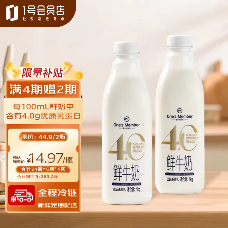 1号会员店（One's Member）4.0g乳蛋白鲜牛奶1kg*2瓶 牧场高品质鲜奶 130mg原生高钙