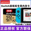 百億補貼：Lenovo 聯想 microSD卡 64GB 鉑金版 Switch游戲機專用