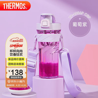 膳魔师（THERMOS）塑料水杯运动水壶男女士儿童500ML大容量摇摇杯子TP-4086P CGP