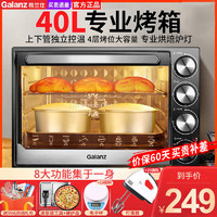 百億補貼：Galanz 格蘭仕 烤箱家用烤爐烘焙多功能全自動40升電烤箱大容量迷小型KBLY