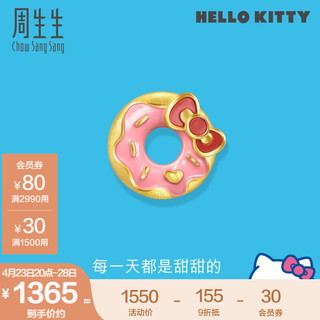 周生生 Hello Kitty甜甜圈黄金耳钉 三丽鸥足金单只 93646E定价