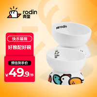 rodin 肉垫 猫碗猫食盆猫咪碗猫粮盆碗宠物用品喂食器猫饭盆 高脚陶瓷猫碗单只（肉球款）