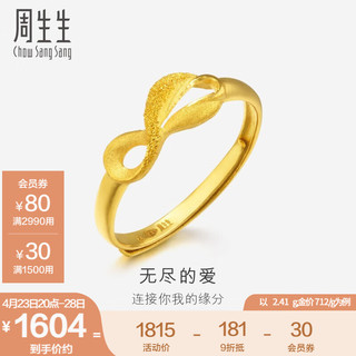 周生生 黄金戒指足金无尽的爱丝带戒指开口戒指女款27924R计价 2.47克(折后工费56元)