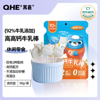 QHE 其嘉 +）小奶花高高钙牛乳棒50g（10支装）奶片牛奶棒儿童零食棒棒糖奶贝