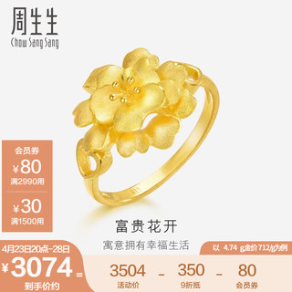 周生生 黄金戒指足金花卉戒指女款 结婚 贺礼 78713R 计价 15圈 - 4.47克(含工费100元)