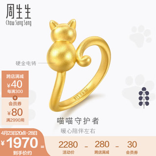 周生生 黄金戒指 PetChat 足金小猫咪戒指 女款 93770R定价 17圈