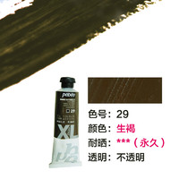 Pebeo 贝碧欧 200ml XL油画颜料 - 生褐