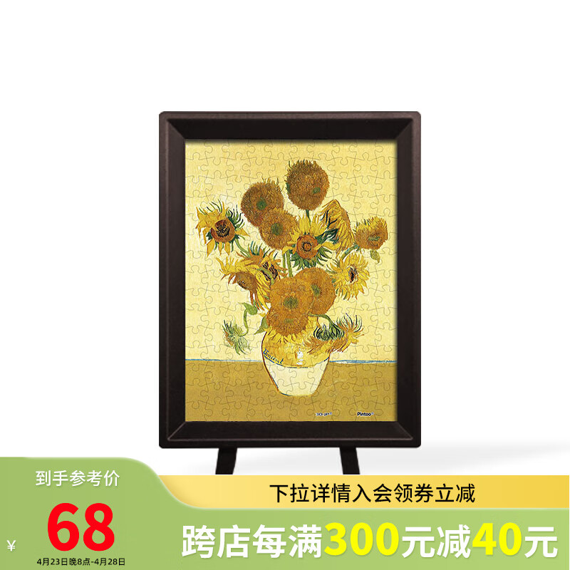 3D-JP梵高梵谷名画系列迷你平面拼图150片客厅桌面装饰摆件(配小画框) 向日葵（P1138）