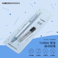 KACO 文采 TURBO得宝系列 K5 自动铅笔 粉蓝 0.5mm HB 单支装+自动铅笔芯 0.5mm HB 单盒装