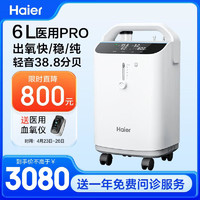 Haier 海尔 6升医用级制氧机雾化一体机 Z601W