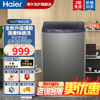 Haier 海尔 10公斤除螨波轮洗衣机家用超大容量智能预约 升级抗菌除螨功能