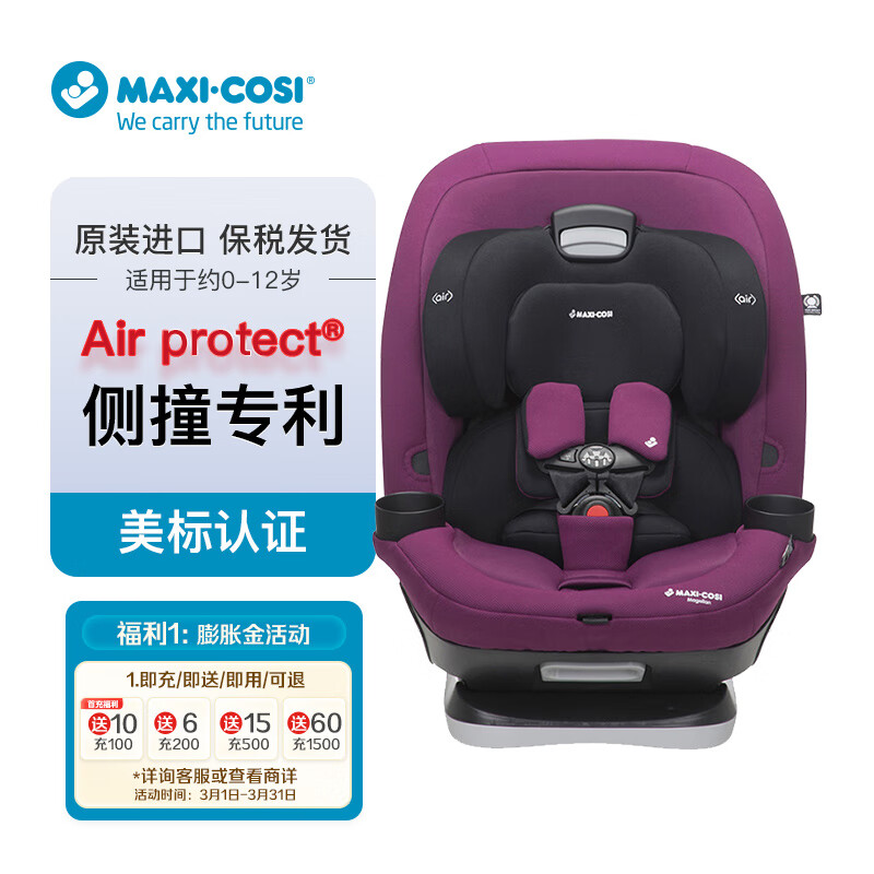 迈可适（Maxi Cosi）Magellan 麦哲伦 汽车用宝宝座椅0-12岁适用  紫罗兰