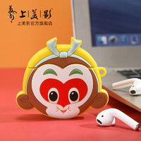 上海美術電影制片廠 上美影 悟空耳機套1/2代蘋果無線藍牙套硅膠防滑殼 開學禮物