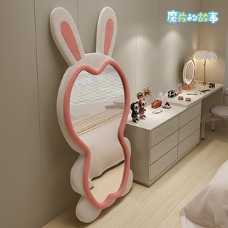 百亿补贴：魔片的故事 落地卧室全身异形镜子兔子风女生家用奶油镜