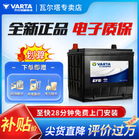 VARTA 瓦尔塔 蓄电池官方 启停 EFB系列汽车电瓶蓄电池  上门安装 EFB-H6 70 L 高尔夫/迈腾