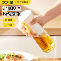 炊大皇 食用油壶空气炸锅喷壶雾化喷雾瓶 白色