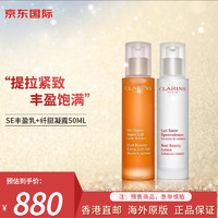 CLARINS 嬌韻詩 胸部護理套裝SE豐盈套裝 凝露50ml+SE豐盈乳50ml