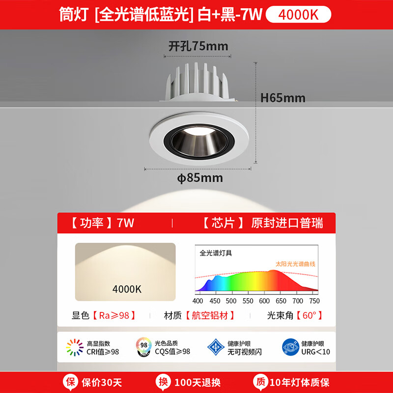 至御筒灯防眩光嵌入式led过道灯天花灯走廊厨房客厅护眼全光谱 【升级款全光谱】白+黑-7W-4000K