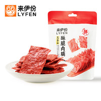 来伊份高蛋白酥脆肉脯35g原味办公室休闲零食肉干肉脯 即食小吃 高蛋白酥脆肉脯 35g