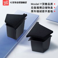 YZ 特斯拉后备箱储物盒侧边收纳ModelY配件 侧边储物盒+提手盖板